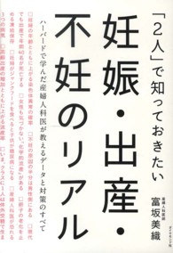 「２人」で知っておきたい妊娠・出産・不妊のリアル