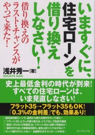 いますぐに、住宅ローンを借り換えしなさい！ - 借り換えのラスト・チャンスがやって来た！