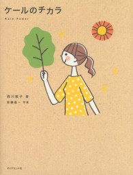 ケールのチカラ