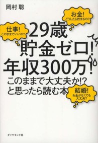 「２９歳貯金ゼロ！年収３００万！このままで大丈夫か！？」と思ったら読む本