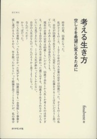 考える生き方 - 空しさを希望に変えるために