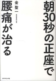 「朝３０秒の正座」で腰痛が治る