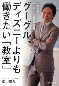 グーグル、ディズニーよりも働きたい「教室」 - 体育教師がハーバードで見つけた天職