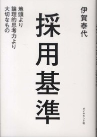 採用基準 - 地頭より論理的思考力より大切なもの