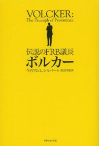 伝説のＦＲＢ議長ボルカー