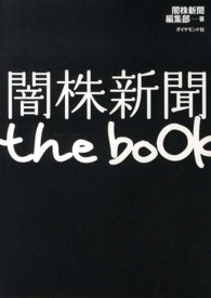 闇株新聞ｔｈｅ　ｂｏｏｋ