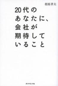 ２０代のあなたに、会社が期待していること