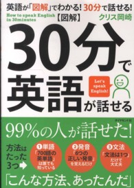 〈図解〉３０分で英語が話せる - ９９％の人が英語が話せる方法