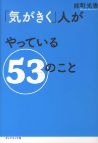 「気がきく」人がやっている５３のこと