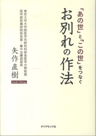 「あの世」と「この世」をつなぐお別れの作法