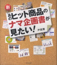 新・あのヒット商品のナマ企画書が見たい！