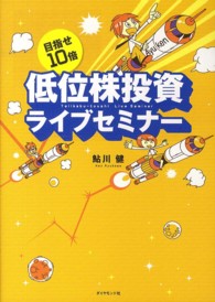 目指せ１０倍低位株投資ライブセミナー