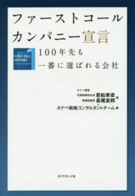 ファーストコールカンパニー宣言 - １００年先も一番に選ばれる会社