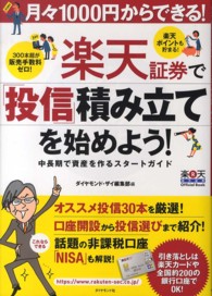 月々１０００円からできる！楽天証券で「投信」積み立てを始めよう！ - 中長期で資産を作るスタートガイド