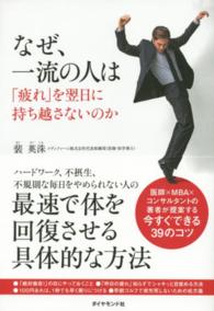 なぜ、一流の人は「疲れ」を翌日に持ち越さないのか