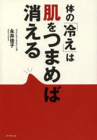 体の「冷え」は肌をつまめば消える