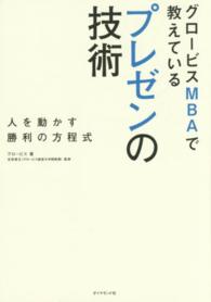 グロービスＭＢＡで教えているプレゼンの技術 - 人を動かす勝利の方程式