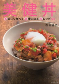 美健丼 - 美味しく食べて健康になる丼レシピ５３