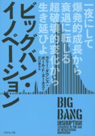 ビッグバン・イノベーション - 一夜にして爆発的成長から衰退に転じる超破壊的変化か