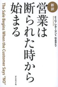 新訳営業は断られた時から始まる