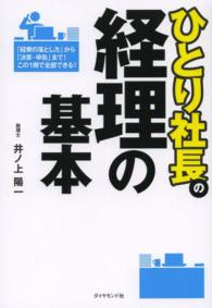 ひとり社長の経理の基本