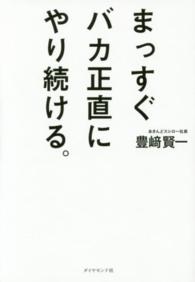 まっすぐバカ正直にやり続ける。―スシローの哲学
