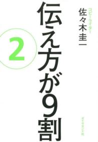 伝え方が９割 〈２〉