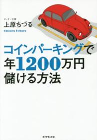 コインパーキングで年１２００万円儲ける方法