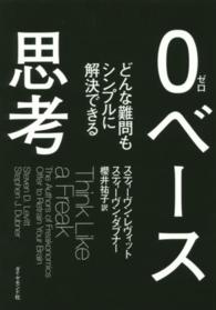０ベース思考 - どんな難問もシンプルに解決できる