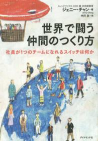 世界で闘う仲間のつくり方 - 社員が１つのチームになれるスイッチは何か