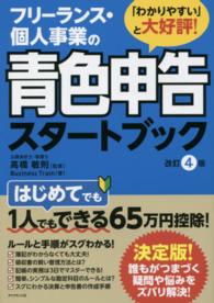 フリーランス・個人事業の青色申告スタートブック （改訂４版）