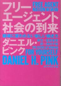 フリーエージェント社会の到来―組織に雇われない新しい働き方 （新装版）