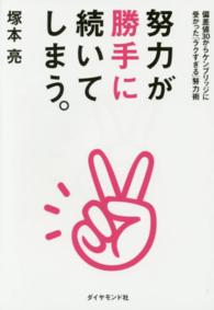 努力が勝手に続いてしまう。 - 偏差値３０からケンブリッジに受かった「ラクすぎる」