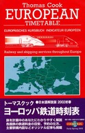トーマスクック・ヨーロッパ鉄道時刻表 〈２００２初春〉 - 日本語解説版