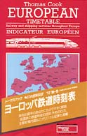 トーマスクック・ヨーロッパ鉄道時刻表 〈’９７秋・冬版〉 - 日本語解説版