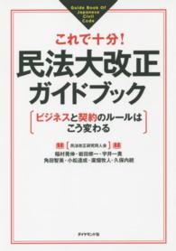 民法大改正ガイドブック - これで十分！