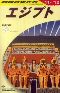 エジプト〈２０１１～２０１２年版〉