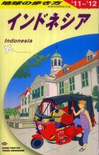 インドネシア〈２０１１‐２０１２年版〉