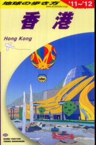 香港〈２０１１～２０１２年版〉