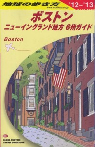 ボストン〈２０１２～２０１３年版〉