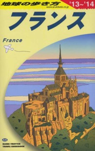 地球の歩き方 〈Ａ　０６（２０１３～２０１４年〉 フランス