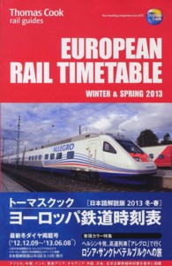 トーマスクック・ヨーロッパ鉄道時刻表 〈２０１３冬・春〉 - 日本語解説版