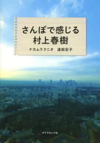 さんぽで感じる村上春樹