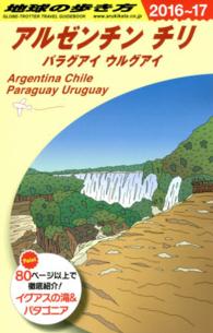アルゼンチン・チリ―パラグアイ・ウルグアイ〈２０１６～２０１７年版〉