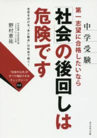 中学受験第一志望に合格したいなら「社会」の後回しは危険です - 合否を分ける“あと数点”は社会で稼ぐ！