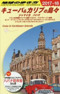 キューバ＆カリブの島々〈２０１７～２０１８年版〉