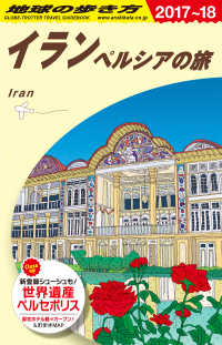 イラン 2017～2018年版