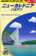 ニューカレドニア・バヌアツ編〈’０９～’１０〉