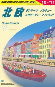 地球の歩き方 〈Ａ　２９（２０１０～２０１１年〉 北欧