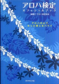 アロハ検定オフィシャルブック